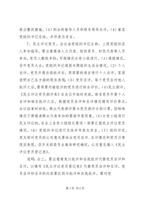 组织生活会及民主评议党员议程五篇 (3).docx