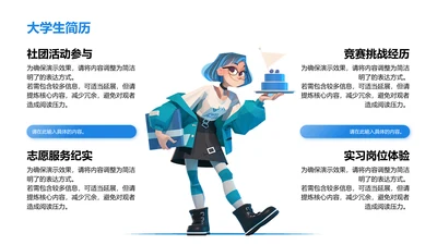 大学生简历-大学生简历PPT