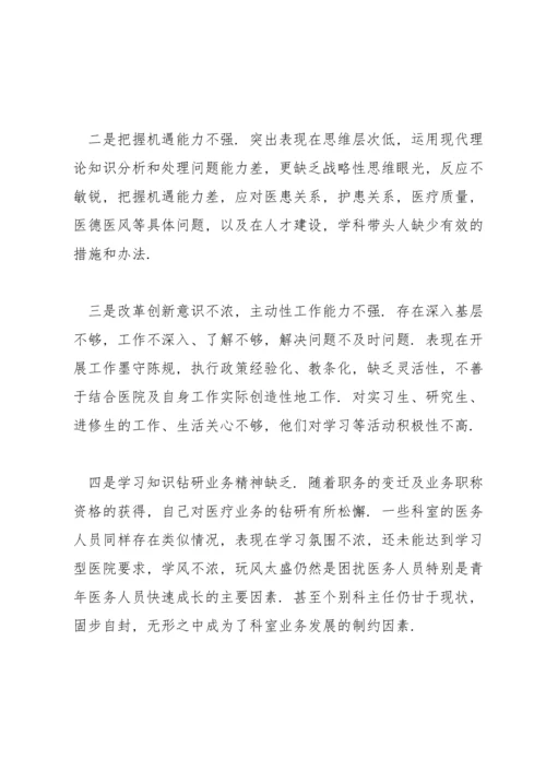 2022民主生活会党员批评与自我批评范文3篇.docx