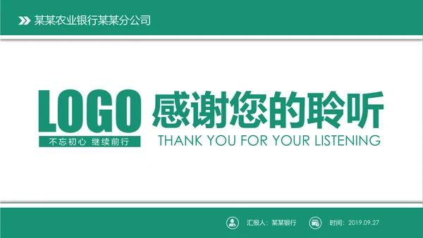 简约中国农业银行农行工作总结汇报PPT