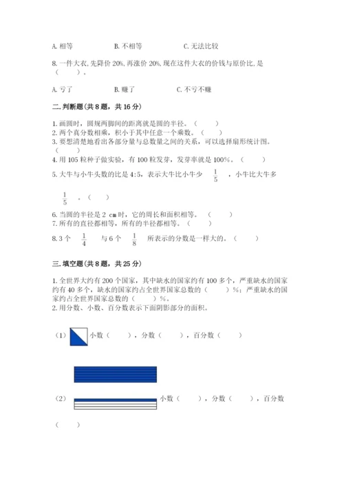 六年级上册数学期末测试卷含完整答案【名校卷】.docx