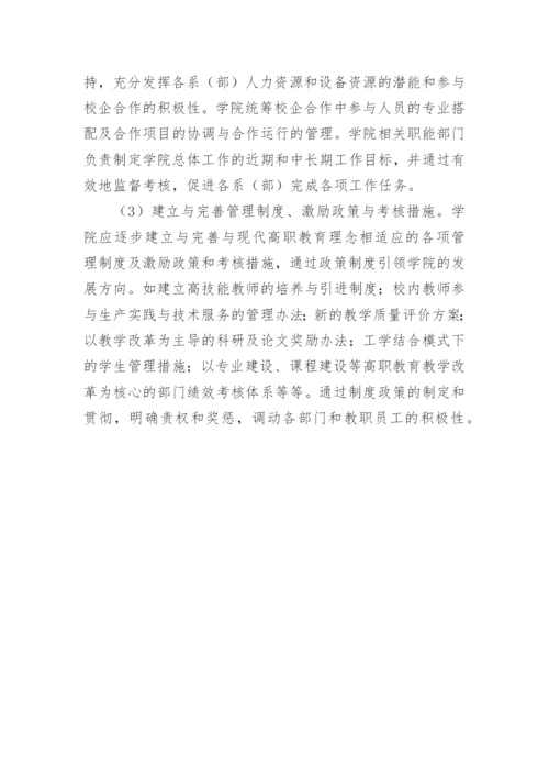 校企合作工学结合分析论文.docx