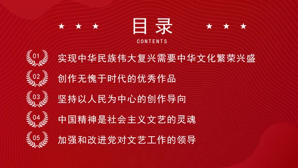 在文艺工作座谈会上的讲话全文学习PPT课件