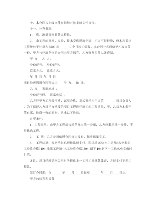 2023年项目经理聘用合同.docx