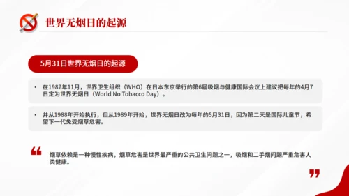 世界无烟日，戒烟通用PPT模板