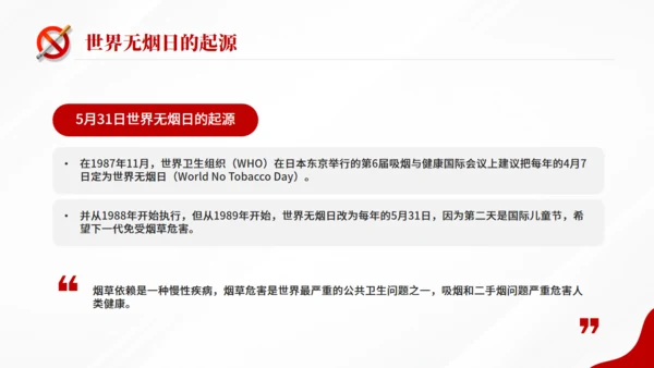 世界无烟日，戒烟通用PPT模板