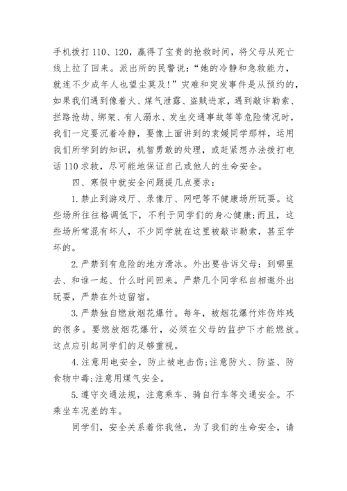 寒假安全教育教案（最新11篇）.docx