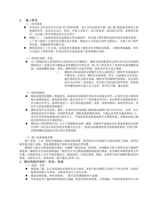 钢结构厂房施工组织设计.docx