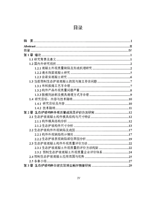 预制生态护坡混凝土构件浇筑与施工工艺分析