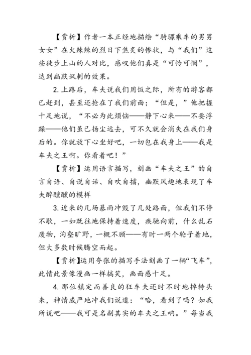 19《登勃朗峰》  教案