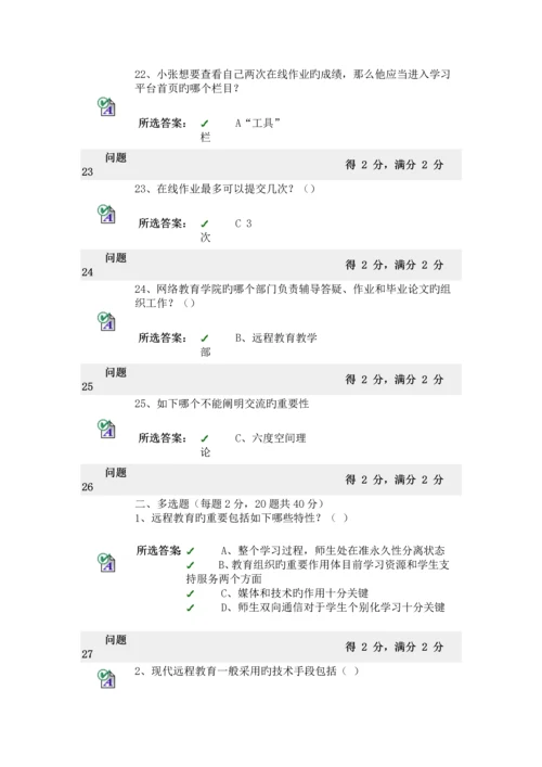 远程学习方法与技术第二次作业.docx