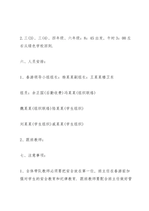 郊游活动策划方案5篇.docx