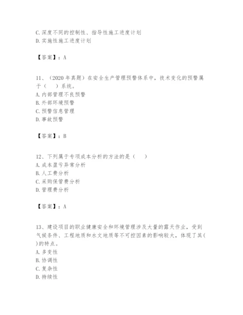 2024年一级建造师之一建建设工程项目管理题库含完整答案【易错题】.docx