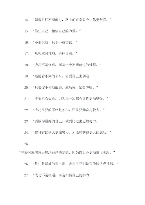 有目标的名言名句