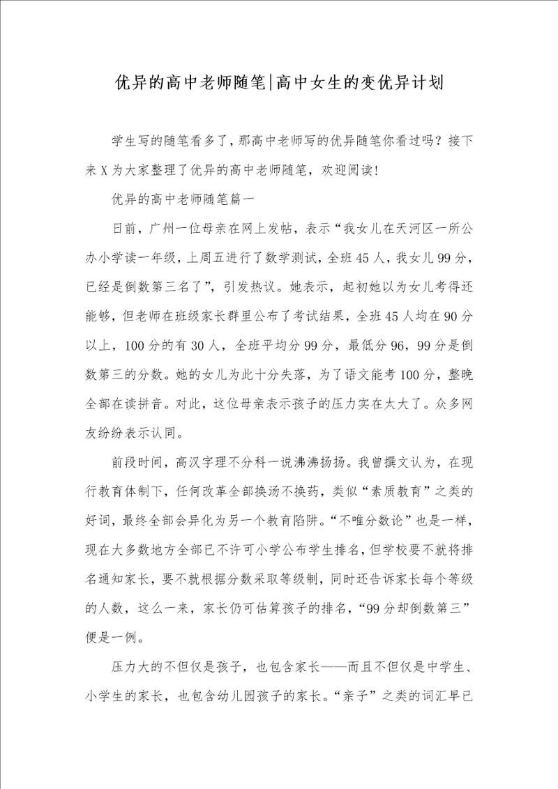 优异的高中老师随笔高中女生的变优异计划