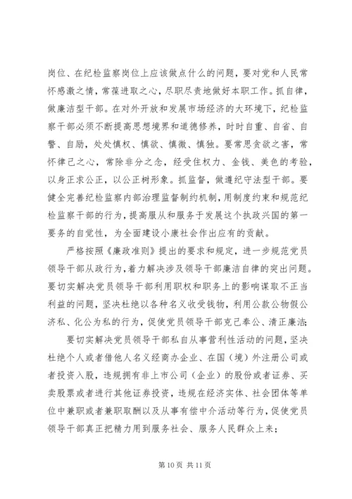 学习《党员领导干部廉洁从政若干准则》心得体会 (2).docx