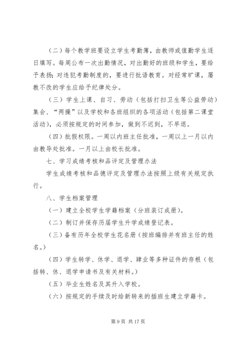 代桥中心小学学籍管理制度.docx