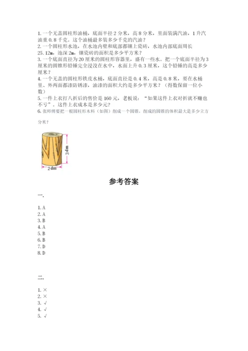 北师大版六年级数学下学期期末测试题附参考答案（培优a卷）.docx