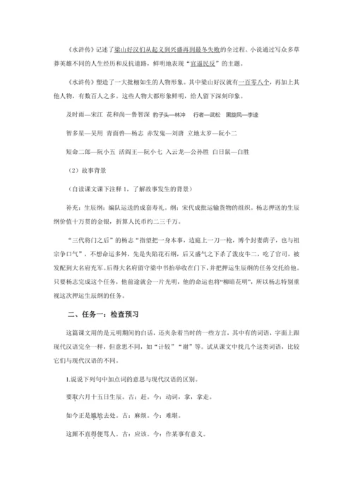 22 一场智与智斗的较量——《智取生辰纲》教学设计
