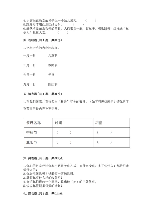 部编版二年级上册道德与法治期中测试卷附完整答案【有一套】.docx