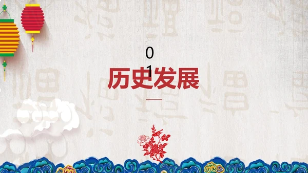 典雅中国风春节习俗传统文化PPT课件