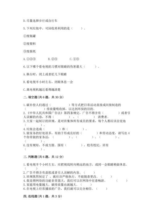 部编版四年级上册道德与法治期末测试卷【历年真题】.docx