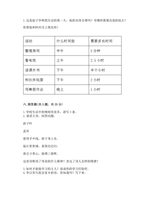 2022部编版三年级上册道德与法治期末测试卷各版本.docx