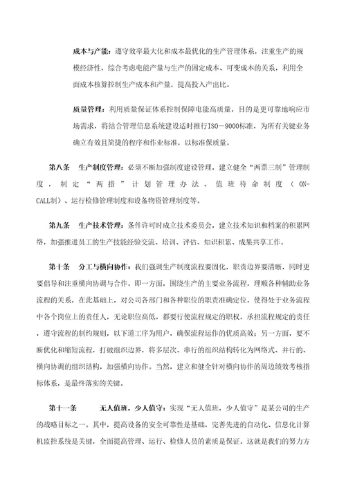 公司构建企业文化之经营政策与规划