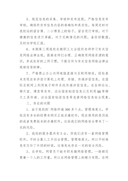 网络安全整改报告.docx