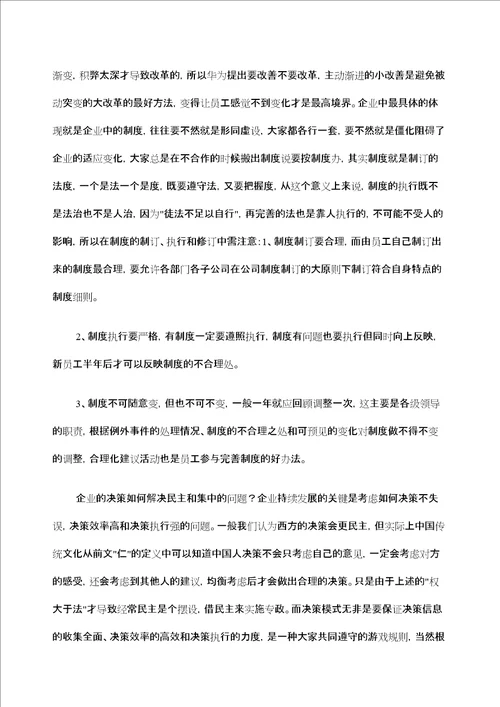 中西方管理差异和企业实践建议修订版