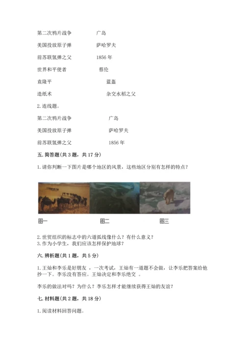 六年级下册道德与法治 《期末测试卷》附答案（模拟题）.docx