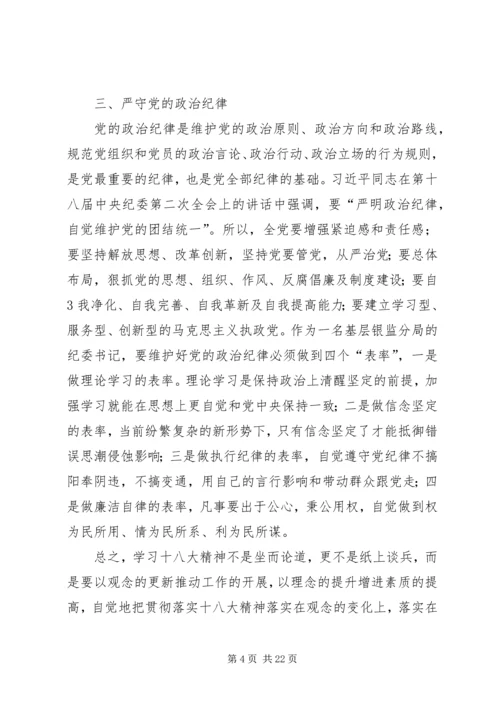 对十八大及两会精神学习的体会和认识.docx