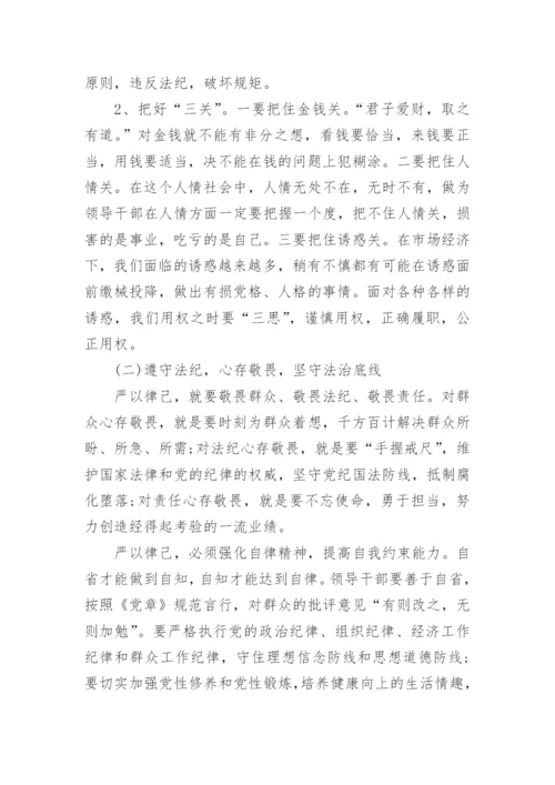 干部领导严于律己发言稿7篇.docx