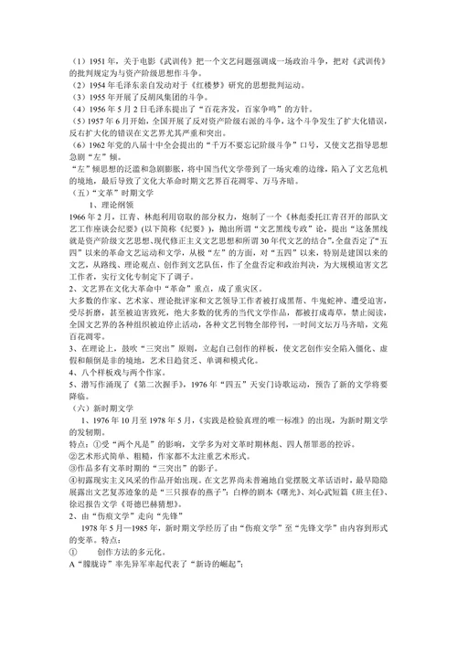 中国现当代文学发展的基本框架（精华）