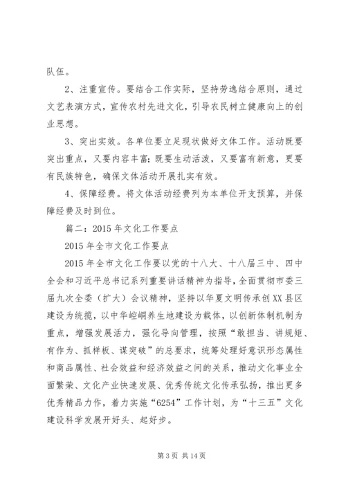 篇一：文体工作年度计划思路.docx