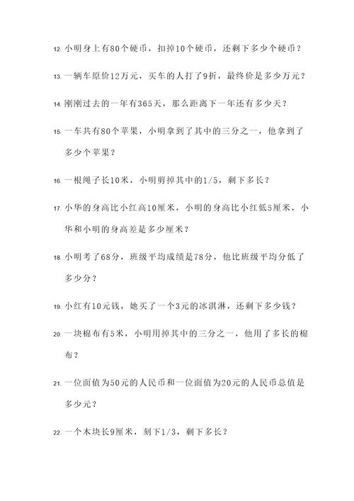 小升初辅导课堂应用题