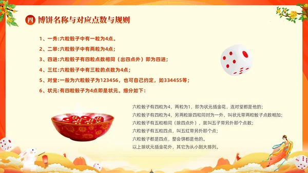 红色大气中国风中秋博饼传统文化介绍PPT