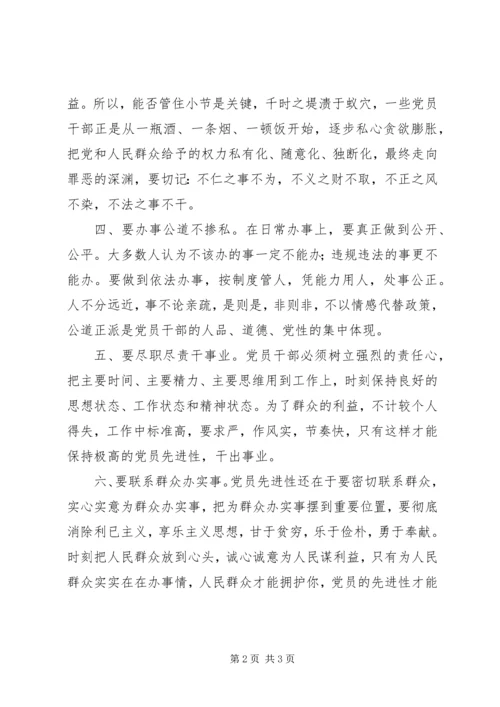 保持共产党员先进性关键在于加强日常修养心得体会.docx