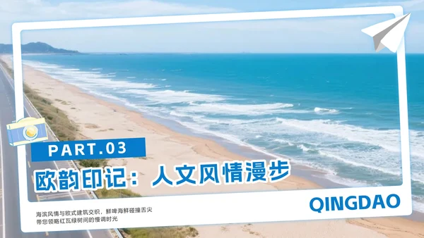 蓝色简约实景青岛旅行攻略PPT模板
