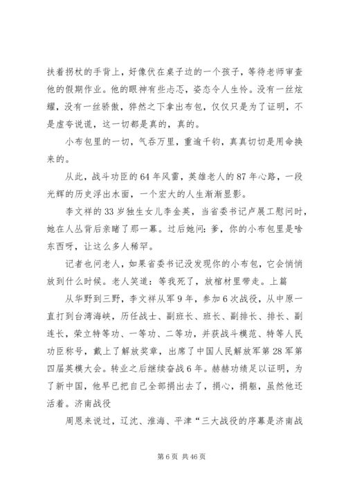 英雄不老传心得体会 (2).docx