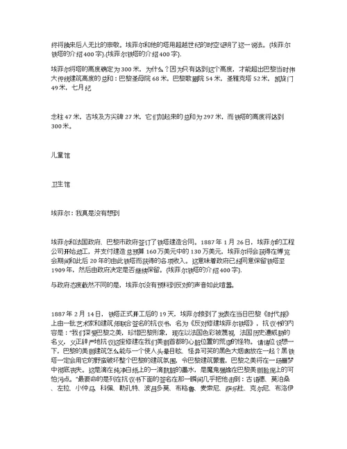 埃菲尔铁塔的介绍400字埃菲尔铁塔作文400字