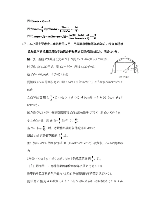 江苏数学高考真题