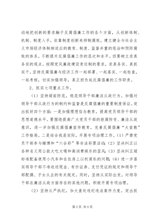 县纪检监察工作情况汇报及明年工作思路.docx