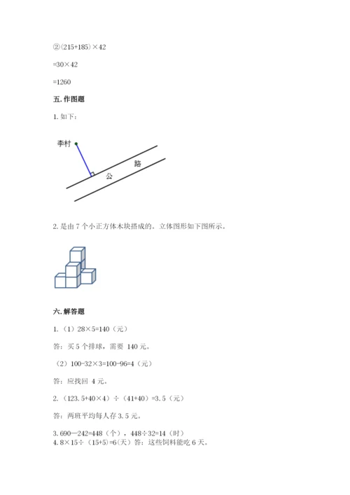 苏教版数学四年级上册期末卷含答案下载.docx