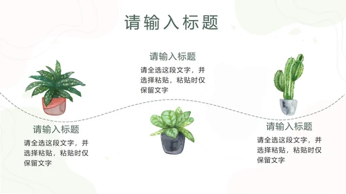绿色植物小清新教师培训PPT模板