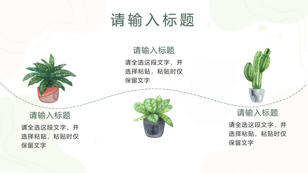 绿色植物小清新教师培训PPT模板