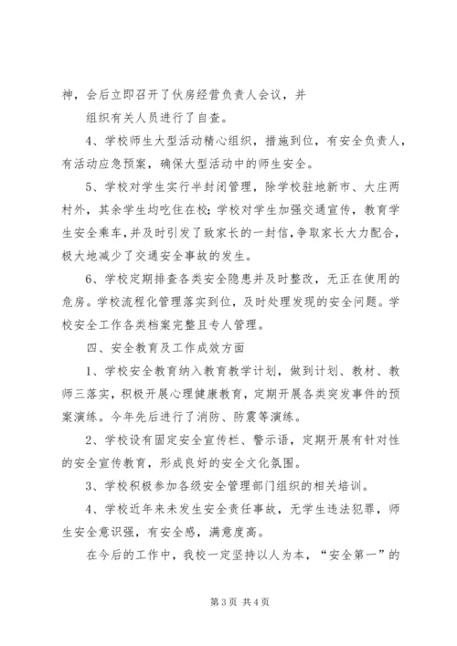 学校安全管理工作自查报告 (2).docx