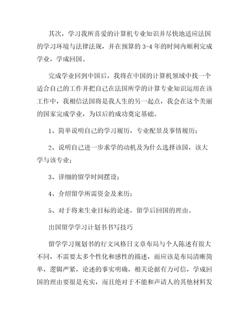 留学签证用学习计划