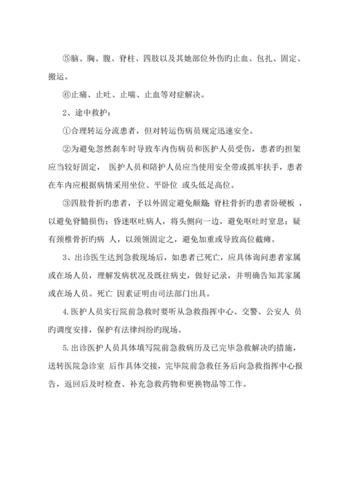 急诊科急救医疗全新体系建设质控内容.docx