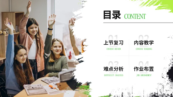 教师授课公开课课堂教育上课教学通用PPT模板
